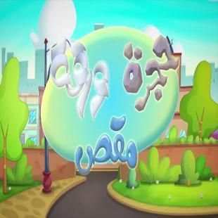 حجرة ورقة مقص screenshot 2