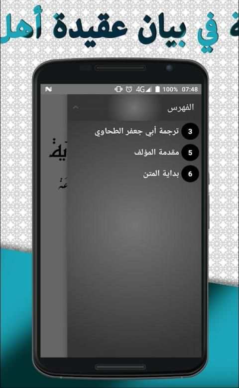 العقيدة الطحاوية في بيان عقيدة أهل السنة والجماعة скриншот 2