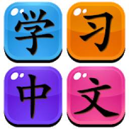 Chinese Flashcards HSK