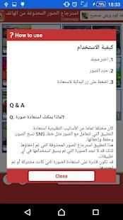 استرجاع الصور المحذوفة 2018
‎ screenshot 1