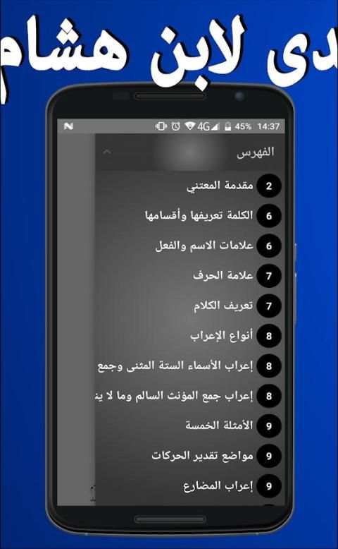 قطر الندى وبل الصدى screenshot 3