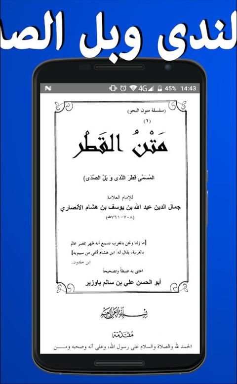 قطر الندى وبل الصدى screenshot 2