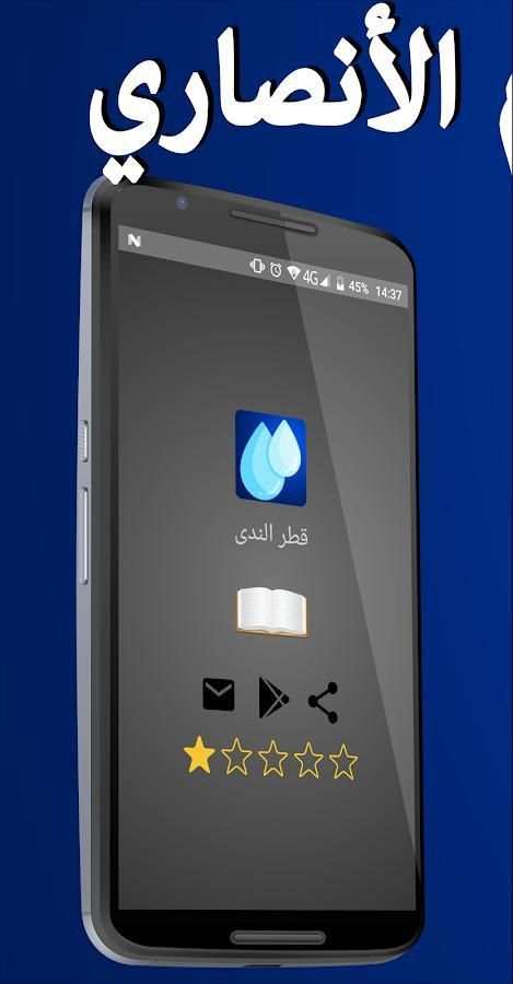 قطر الندى وبل الصدى screenshot 4