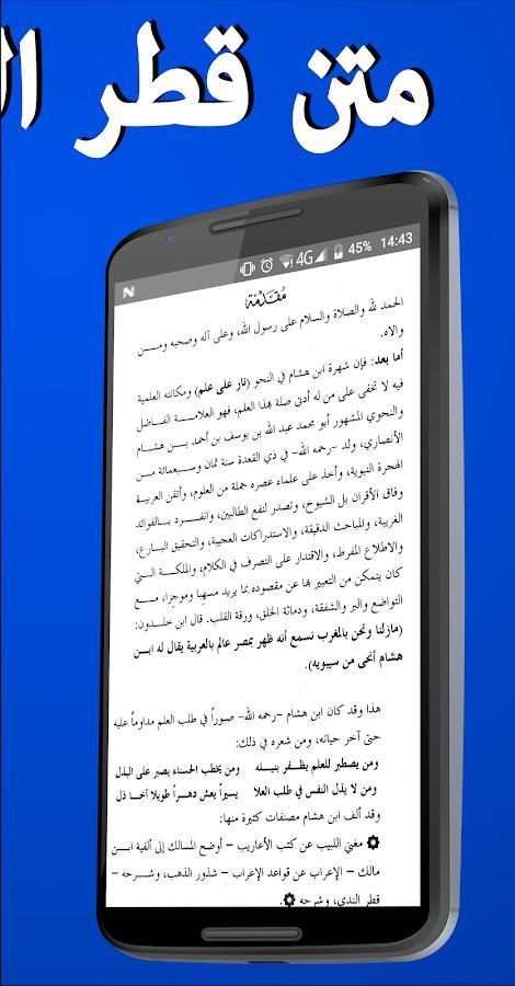 قطر الندى وبل الصدى screenshot 1