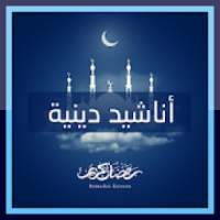 أعذب الامداح النبوية لرمضان
‎ on 9Apps