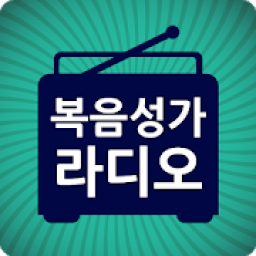 복음성가 라디오 - 복음성가 음악듣기 أيقونة