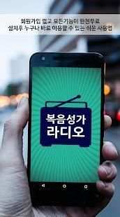 복음성가 라디오 - 복음성가 음악듣기 screenshot 4