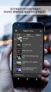 복음성가 라디오 - 복음성가 음악듣기 screenshot 2