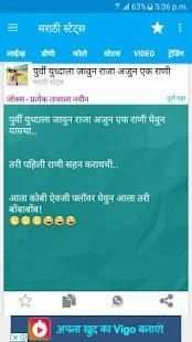 मराठी स्टेट्स- Marathi Jokes, DP, Status,Video App screenshot 7