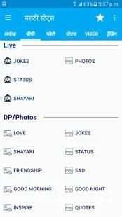 मराठी स्टेट्स- Marathi Jokes, DP, Status,Video App screenshot 4