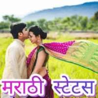 मराठी स्टेट्स- Marathi Jokes, DP, Status,Video App on 9Apps