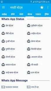 मराठी स्टेट्स- Marathi Jokes, DP, Status,Video App screenshot 3