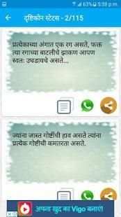 मराठी स्टेट्स- Marathi Jokes, DP, Status,Video App screenshot 2