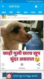 मराठी स्टेट्स- Marathi Jokes, DP, Status,Video App screenshot 6