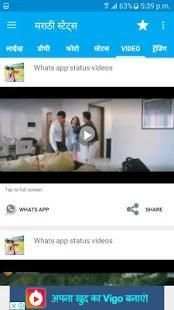 मराठी स्टेट्स- Marathi Jokes, DP, Status,Video App screenshot 5