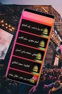 Music Nadi Al-Nasr Saudi screenshot 1