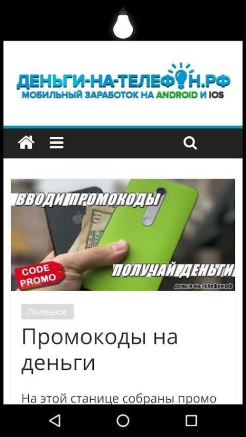 Деньги на телефон screenshot 8