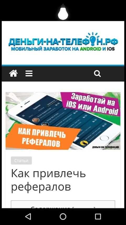 Деньги на телефон screenshot 9
