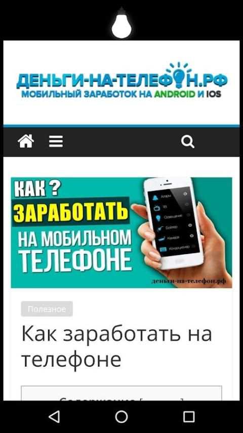 Деньги на телефон screenshot 10