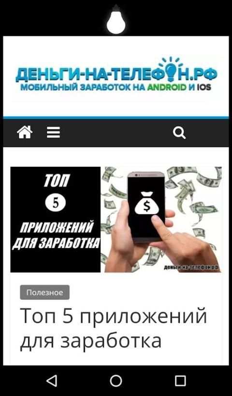 Деньги на телефон screenshot 6