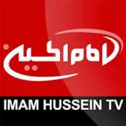 ikon IMAM HUSSEIN TV شبكه امام حسين
‎