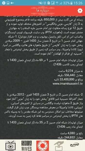 IMAM HUSSEIN TV شبكه امام حسين
‎ screenshot 3