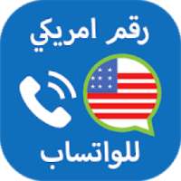 رقم أمريكي للواتساب بدون روت
‎ on 9Apps