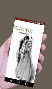 সাতকাহন скриншот 4