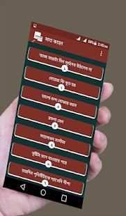 সাতকাহন скриншот 6