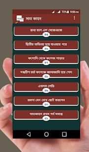 সাতকাহন скриншот 1