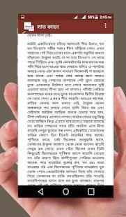 সাতকাহন скриншот 2