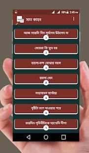সাতকাহন скриншот 5