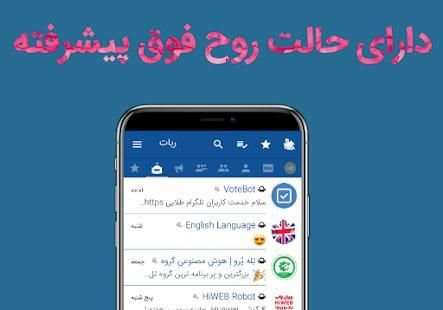 تلگرام طلایی ( نسخه اصلی و ضدفیلتر )
‎ screenshot 5