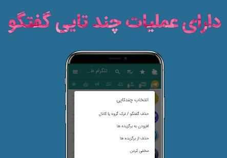 تلگرام طلایی ( نسخه اصلی و ضدفیلتر )
‎ screenshot 1