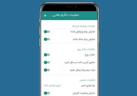 تلگرام طلایی ( نسخه اصلی و ضدفیلتر )
‎ screenshot 3