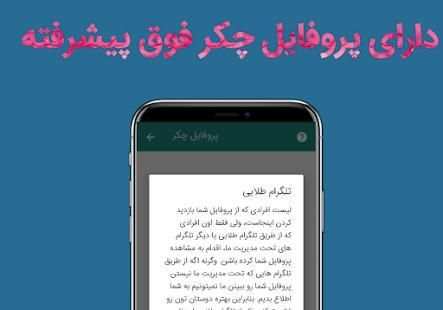 تلگرام طلایی ( نسخه اصلی و ضدفیلتر )
‎ screenshot 4