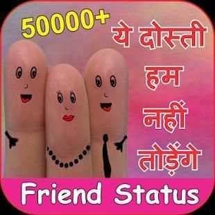 50,000+ Dosti Status स्क्रीनशॉट 8