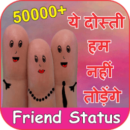 50,000+ Dosti Status आइकन