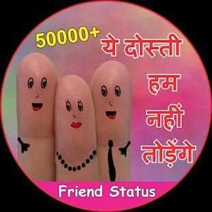 50,000+ Dosti Status स्क्रीनशॉट 9