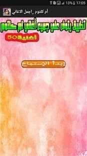 اروع اغاني ام كلثوم screenshot 7