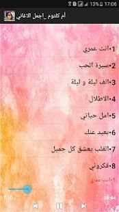 اروع اغاني ام كلثوم screenshot 6