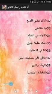 اروع اغاني ام كلثوم screenshot 2