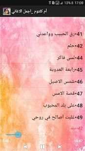 اروع اغاني ام كلثوم screenshot 1