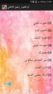 اروع اغاني ام كلثوم screenshot 3