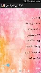 اروع اغاني ام كلثوم screenshot 5