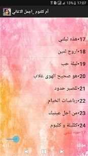 اروع اغاني ام كلثوم screenshot 4