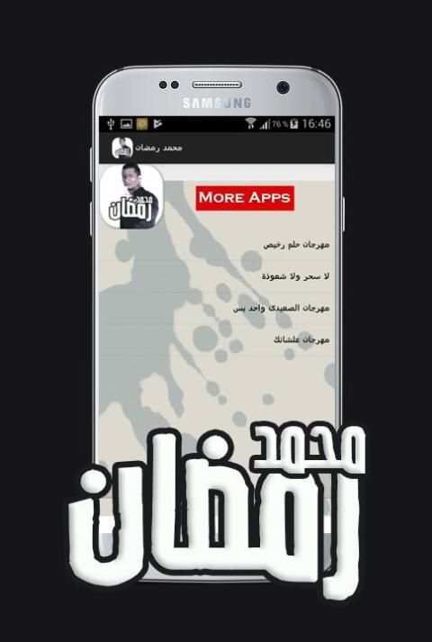 اغاني مهرجانات محمد رمضان screenshot 2