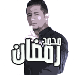 اغاني مهرجانات محمد رمضان icon