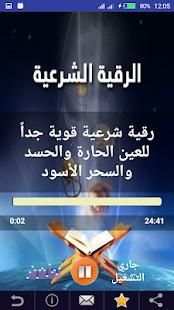 رقية قوية للعين والحسد والسحر الأسود - بدون انترنت
‎ screenshot 2