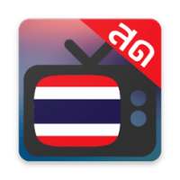 ดูทีวีออนไลน์ on 9Apps